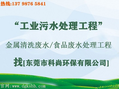 东莞金属研磨清洗废水处理工程公司